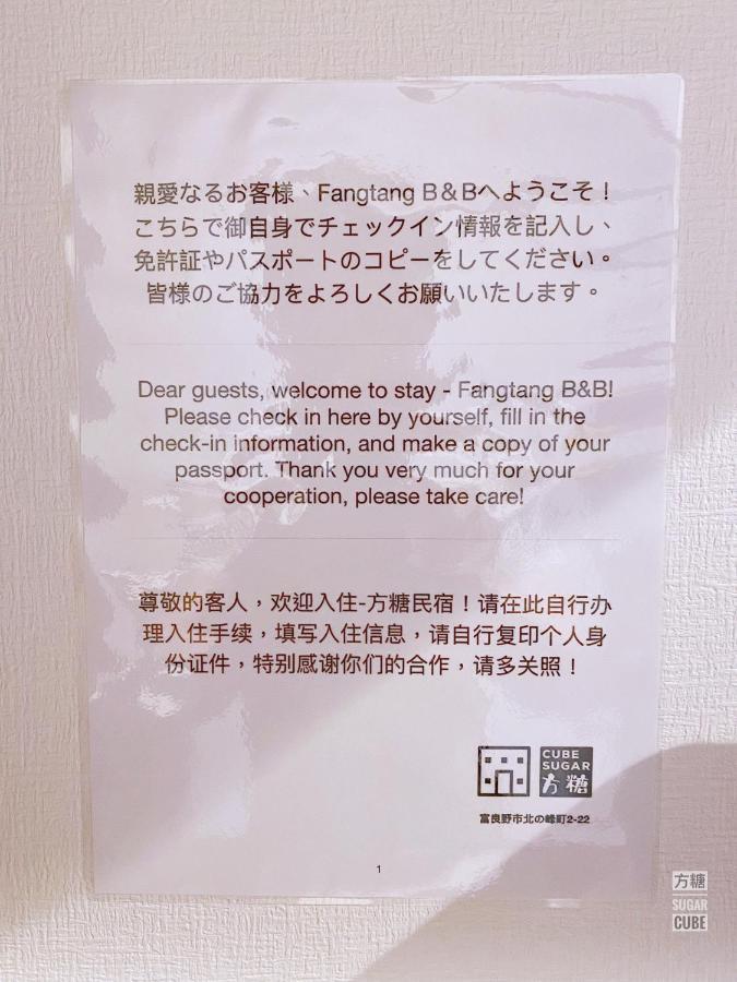 Furano Cube Sugar-方糖民宿,步行8Min到雪场,3 Brs,Max 6Ppl Екстер'єр фото